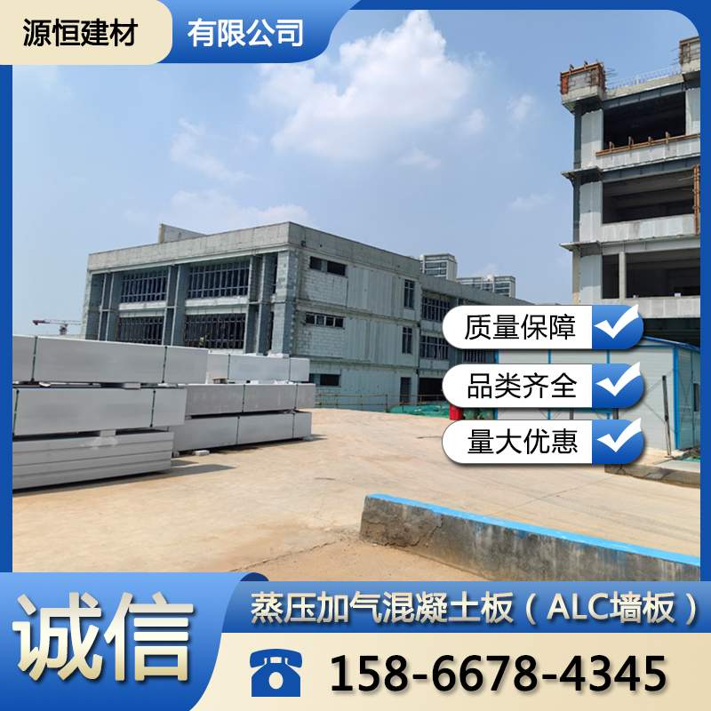 山東蒸壓加氣混凝土墻板如何定制