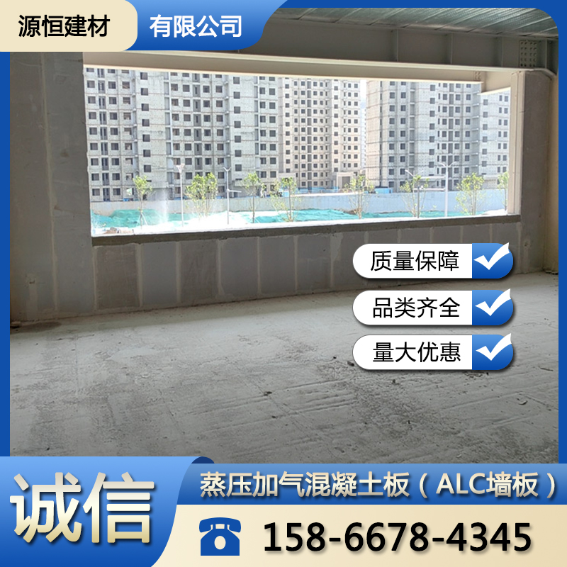 菏澤砂加氣混凝土墻板如何安裝